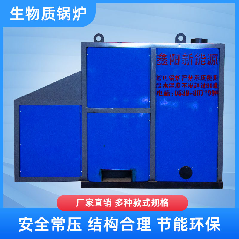生物質(zhì)鍋爐